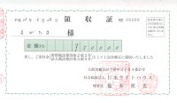 日本ライトハウス寄付金20130628