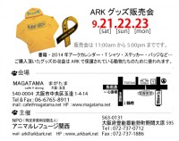 ARKグッズ販売会2013