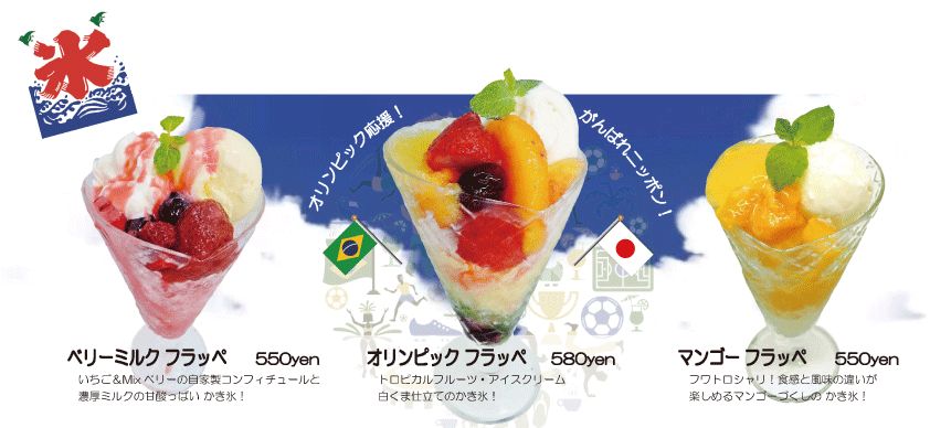 かき氷を食べて日本を応援しよう Olympic16 Magatama