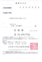 伊豆大島等台風26号災害東京都義援金