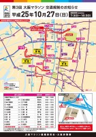 大阪マラソン2013