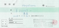 ARK募金20141116領収証