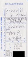平成28年台風10号等災害義援金