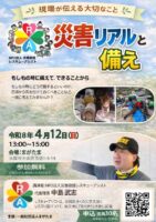 防災講演会20260412のチラシ