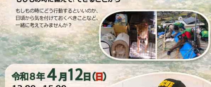 防災講演会のお知らせ [4月12日]